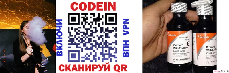 Codein напиток Lean (лин)  Полярный 